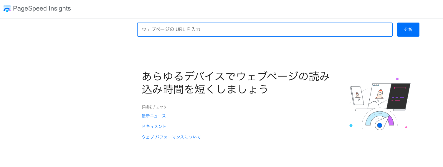 □ Google PageSpeed Insights