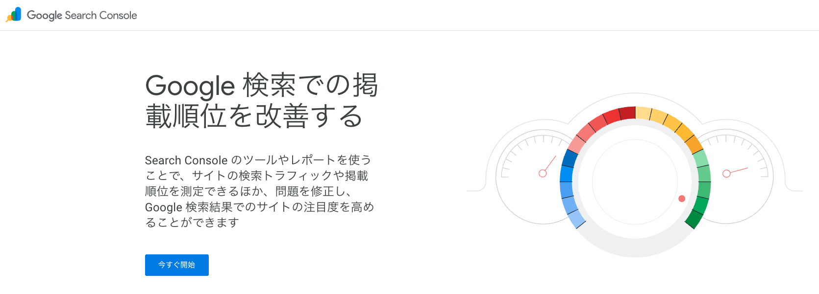 □ Googleサーチコンソール（Google Search Console）