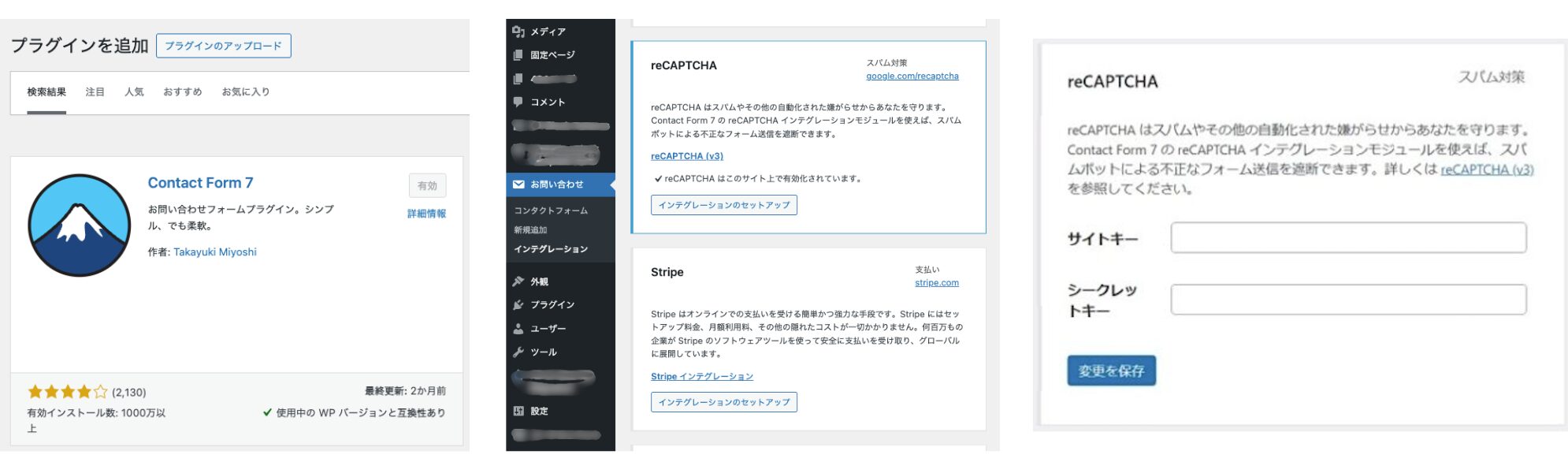 基本的な導入手順(ここでは、「Contact Form 7」のプラグインを使う場合の説明をいたします。)