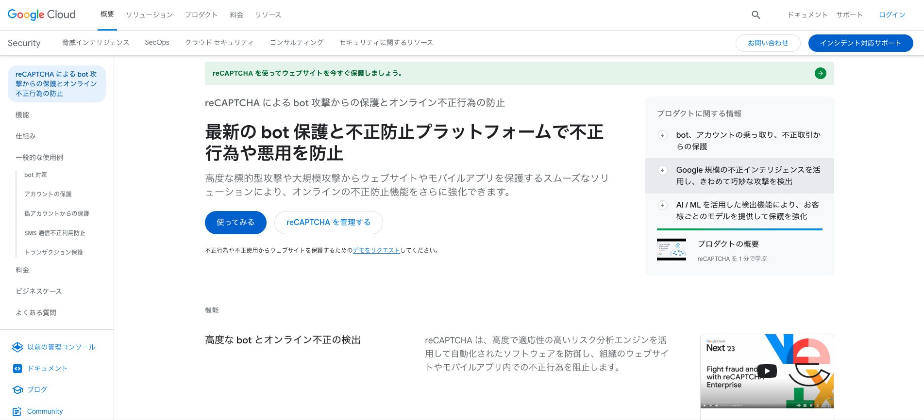 Google reCAPTCHAの公式サイトにアクセスし、「使ってみる」をクリックします。