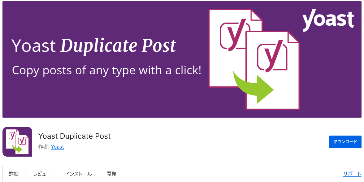 21. Yoast Duplicate Post