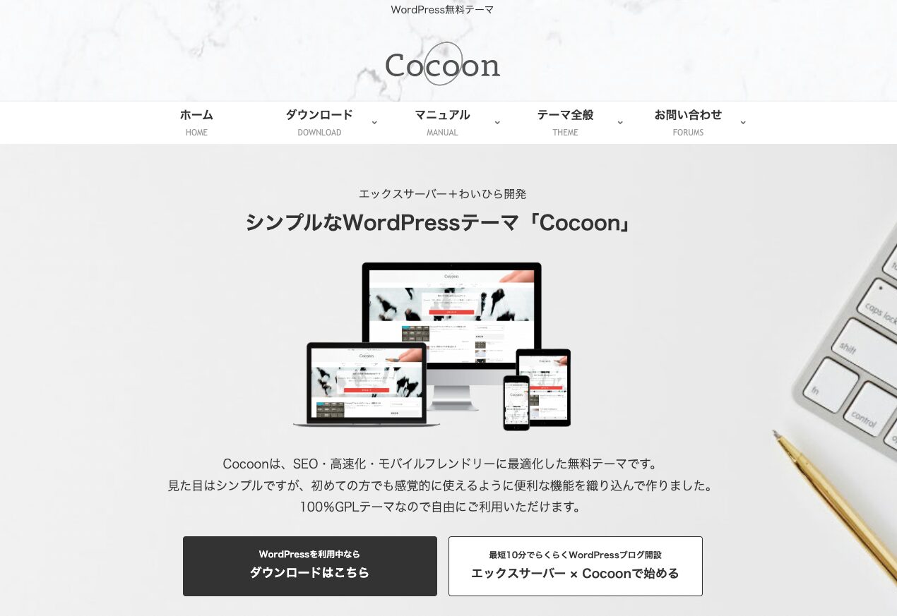 Cocoon（コクーン）