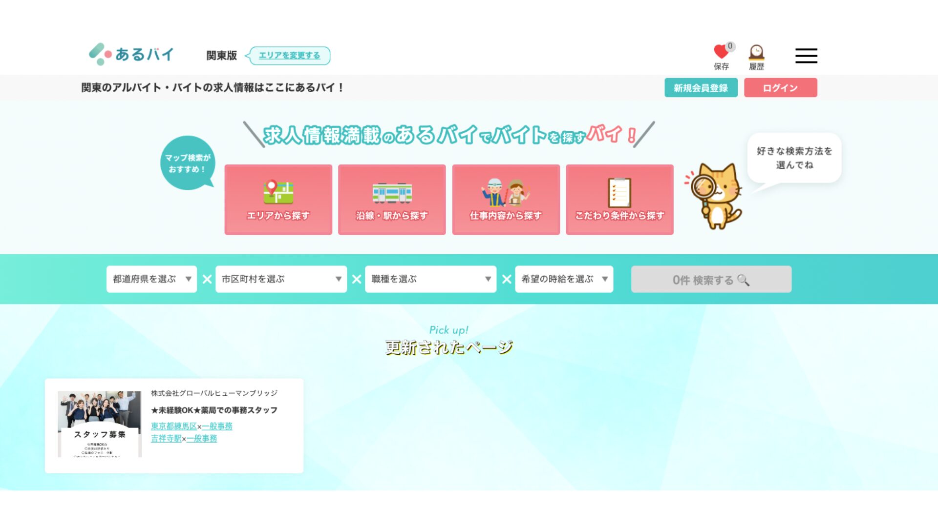 あるバイHRにご紹介いただきました！