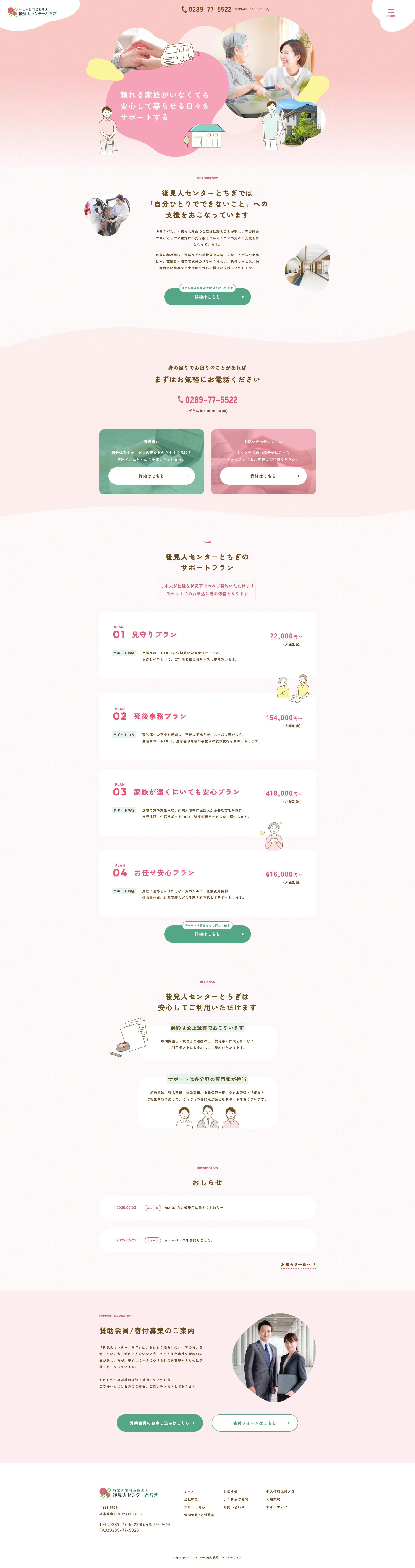 実績紹介_NPO法人 後見人センターとちぎ様_PCイメージ