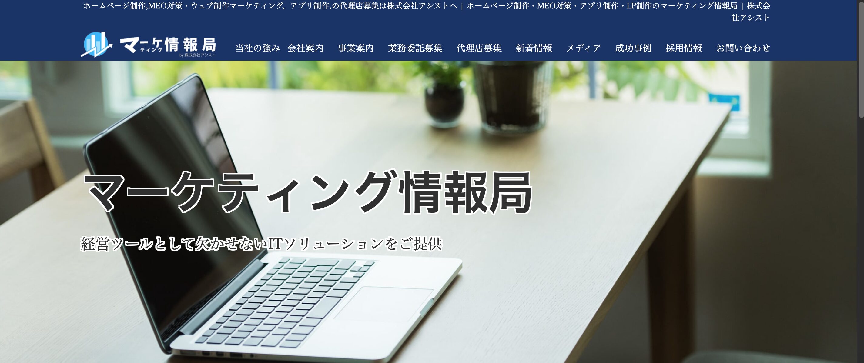 株式会社アシスト