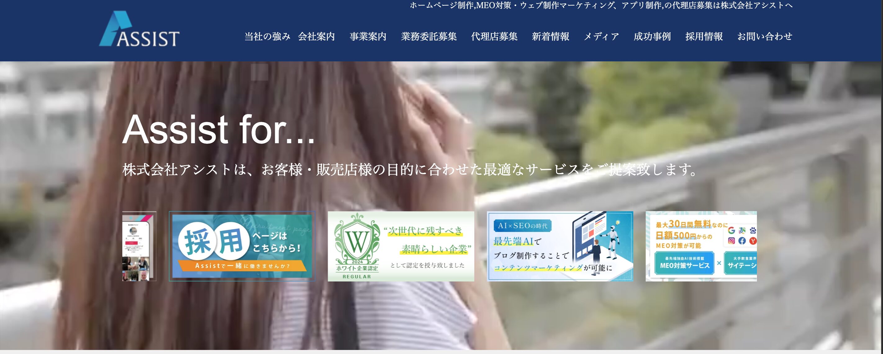 株式会社アシスト