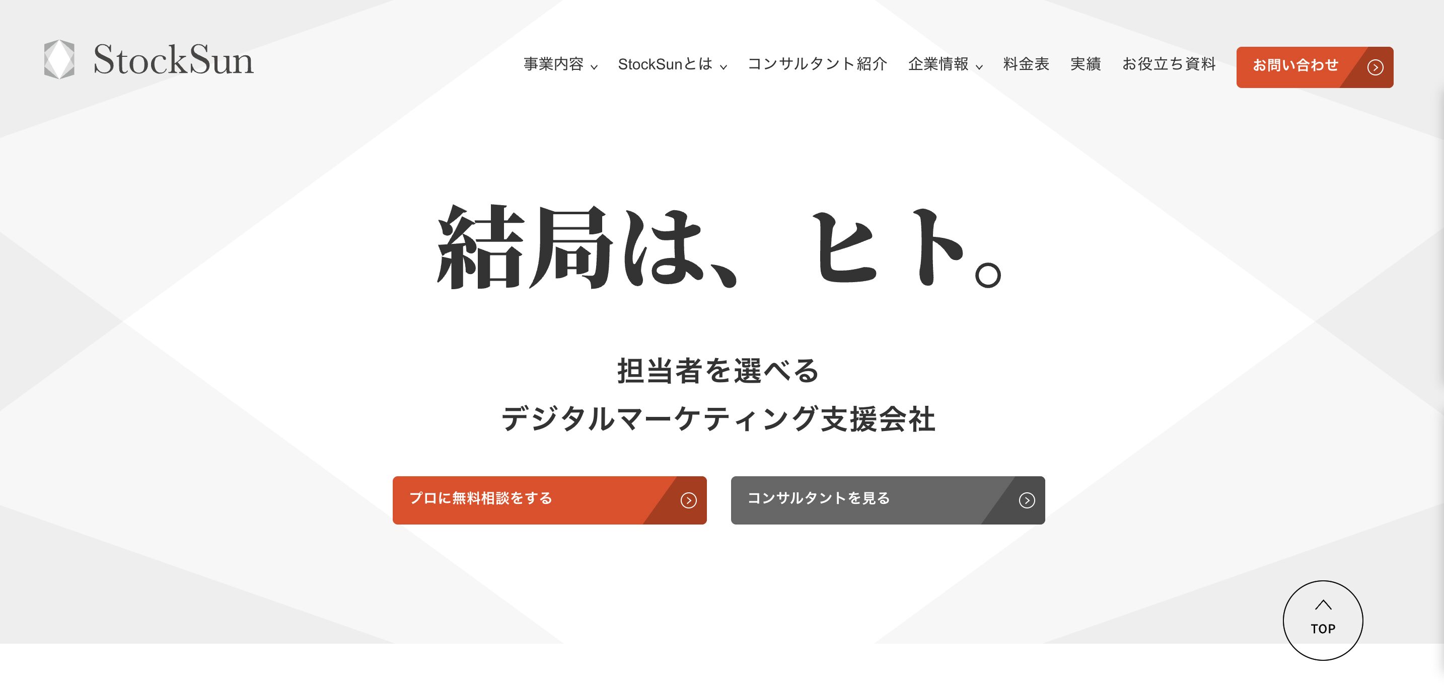 StockSun(ストックサン)の紹介画像|バリューションウェブスタジオ