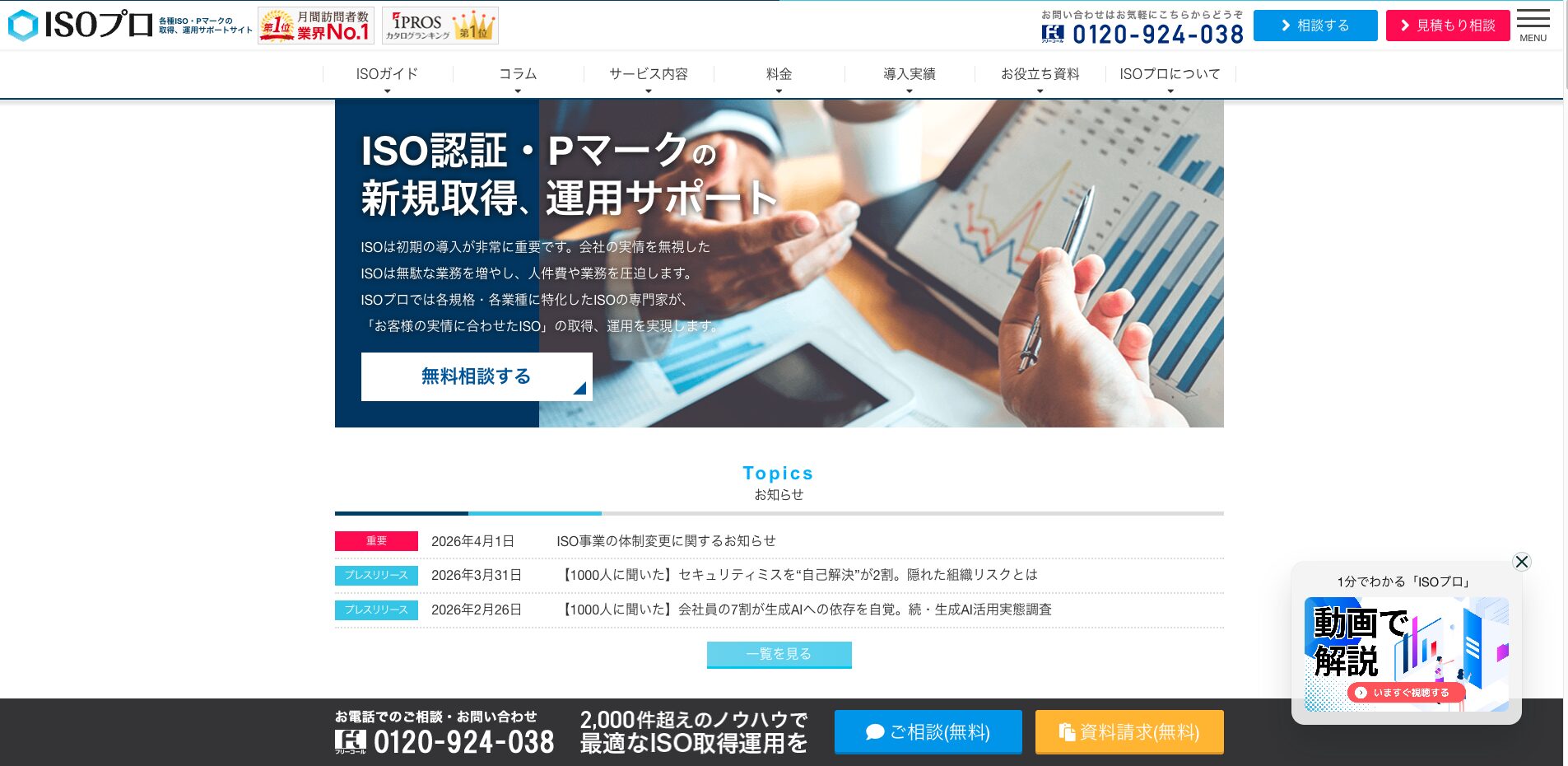 NSSスマートコンサルティング株式会社