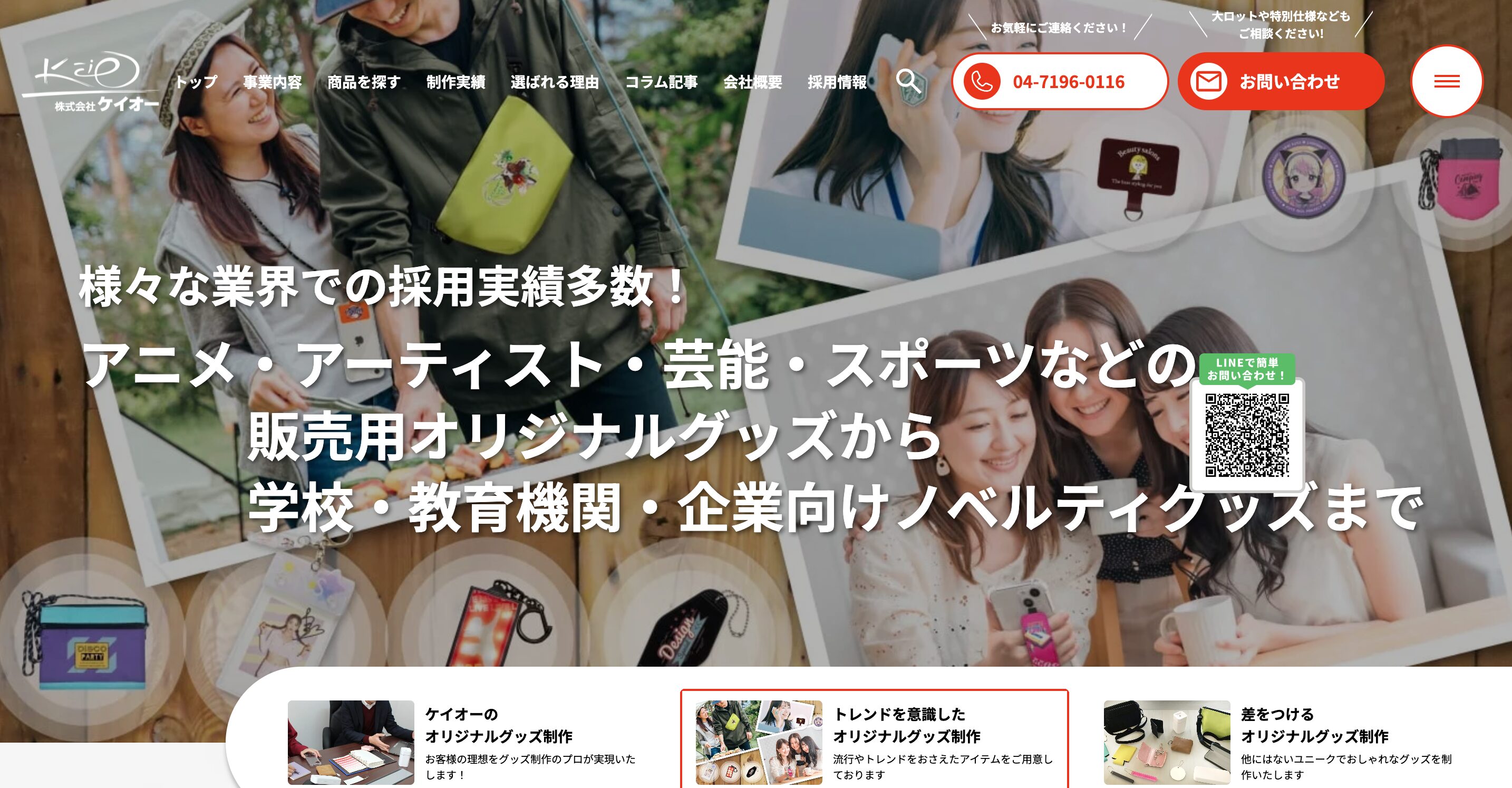 株式会社ケイオー