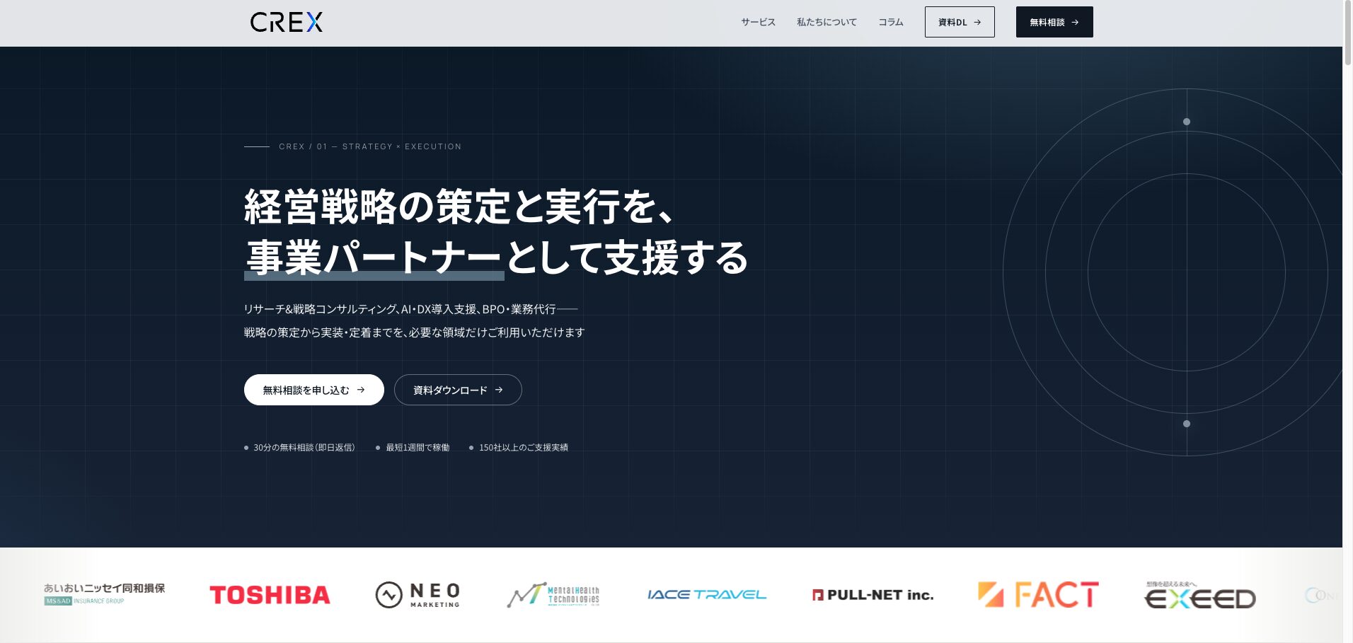 株式会社CREX