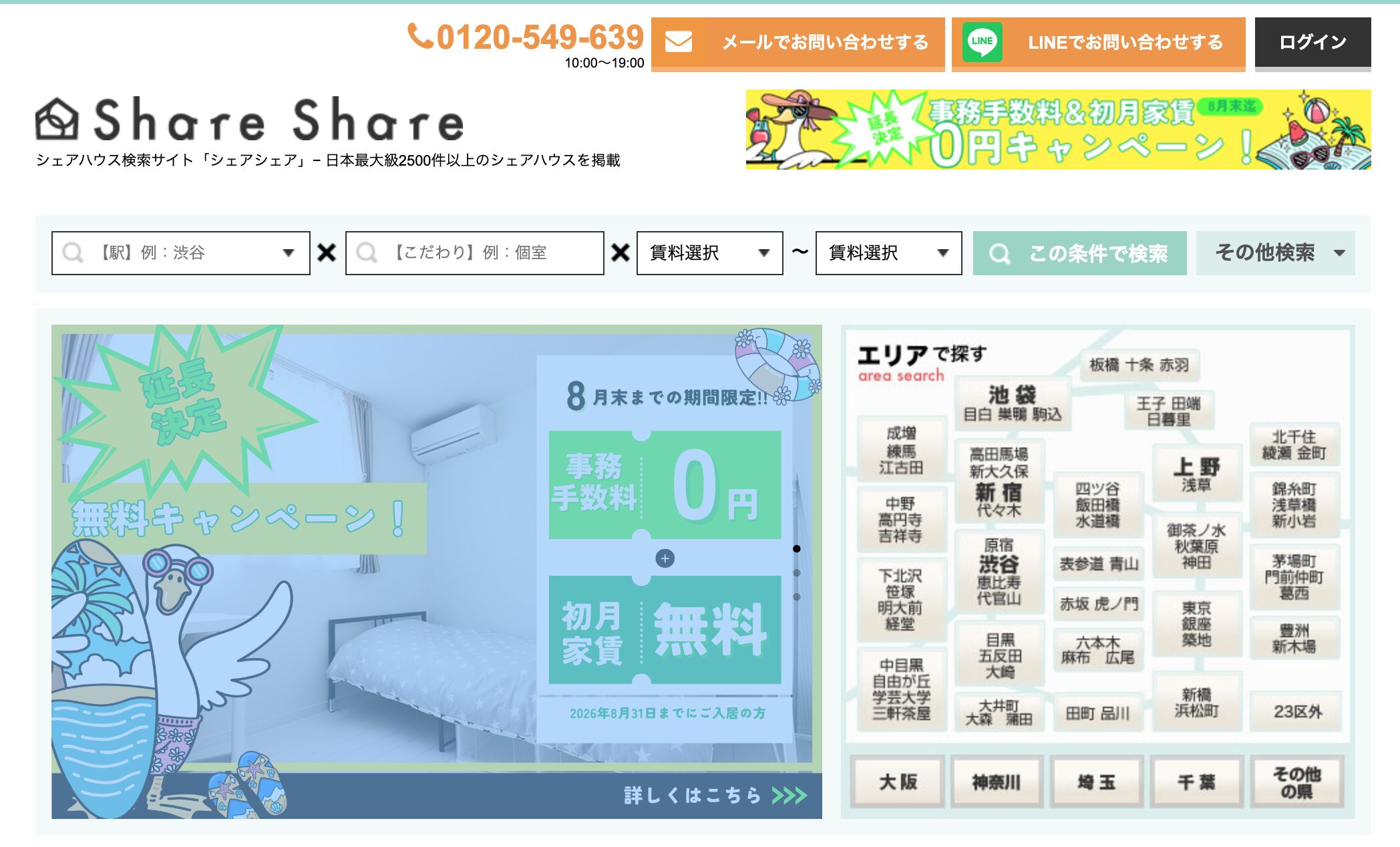 シェアシェア