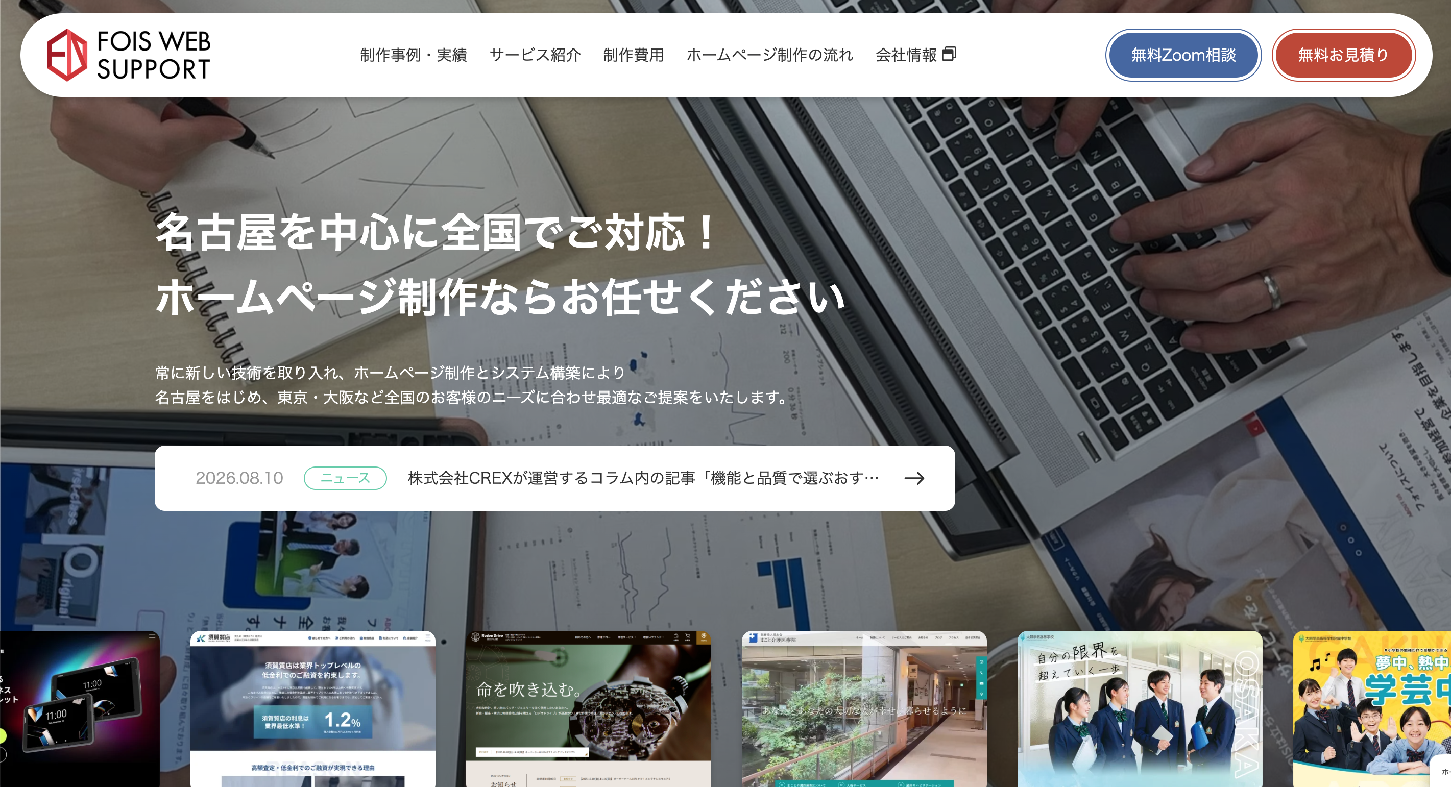 株式会社フォイス
