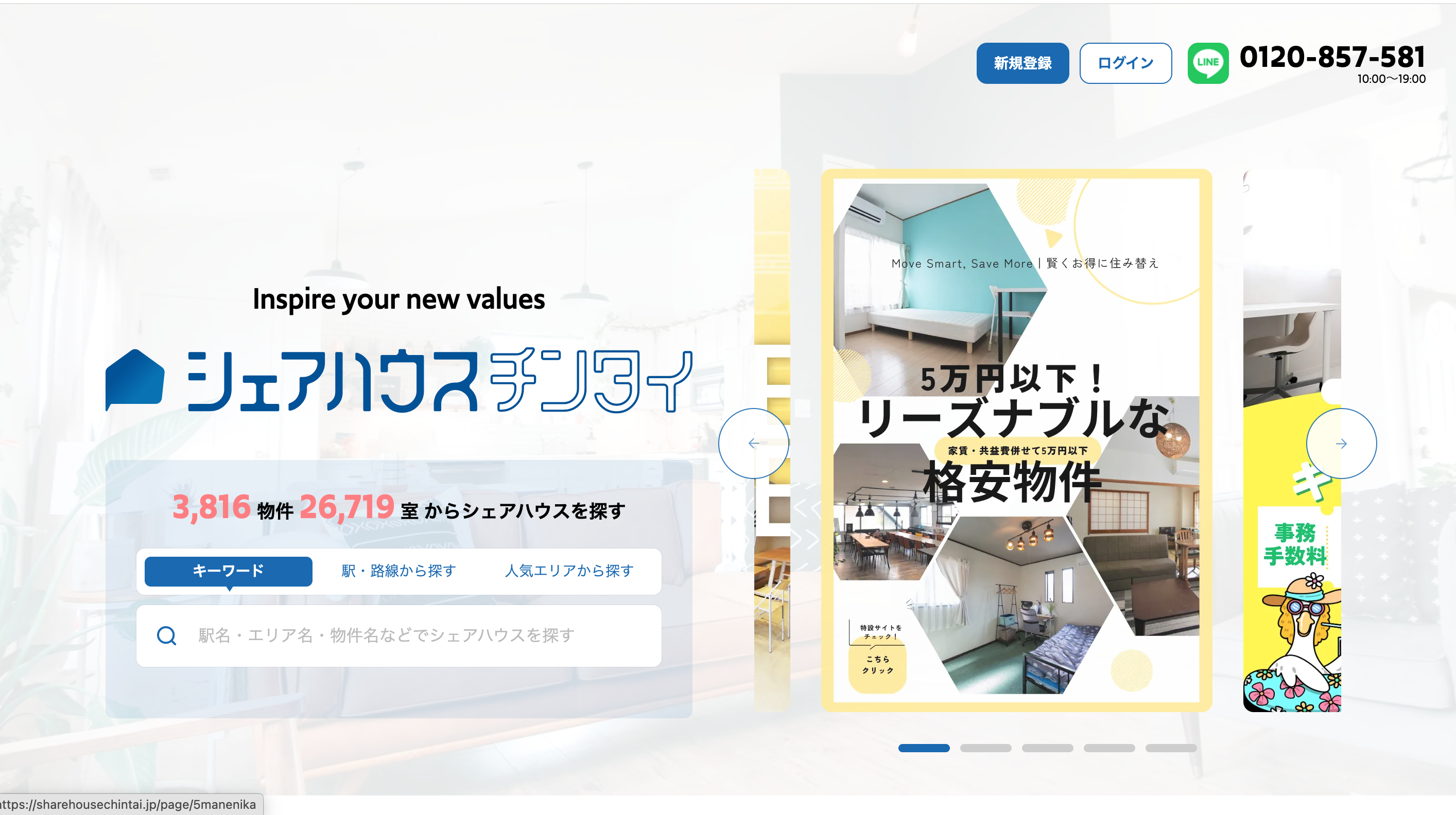シェアハウスチンタイ
